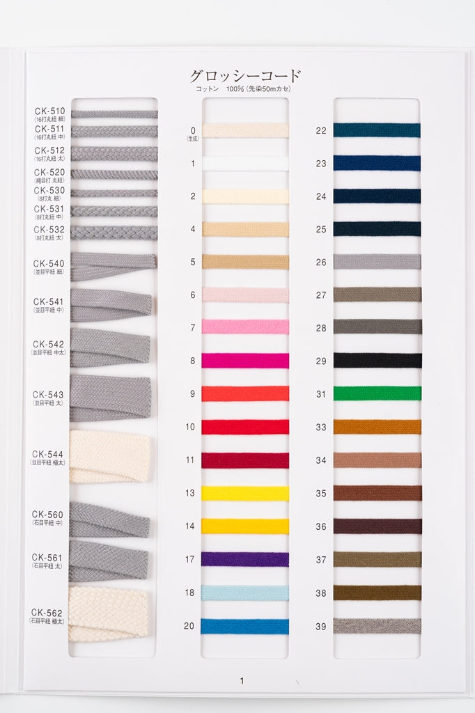 【50m巻】グロッシーコード / CK-530 丸紐 8打 発色の良いカラーコード コットン100%(外径約3mm) (入園・入学準備に、靴紐・パーカーや巾着などちょっとしたバッグに)