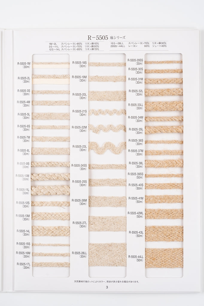 【50m巻】麻シリーズ / NO.5505-39SS ブレード 幅約4mm (ナチュラル系のアイテムに、ワンポイントのアクセントに)