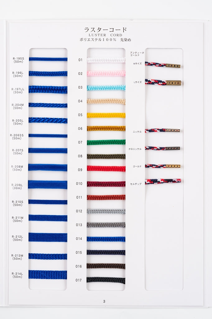 【50m巻】ラスターコード / R-207S 丸紐 32打ち芯入り 先染 ポリエステル100% (S 直径約4.5mm) (スポーツ系、靴紐・パーカーや巾着などちょっとしたバッグに)