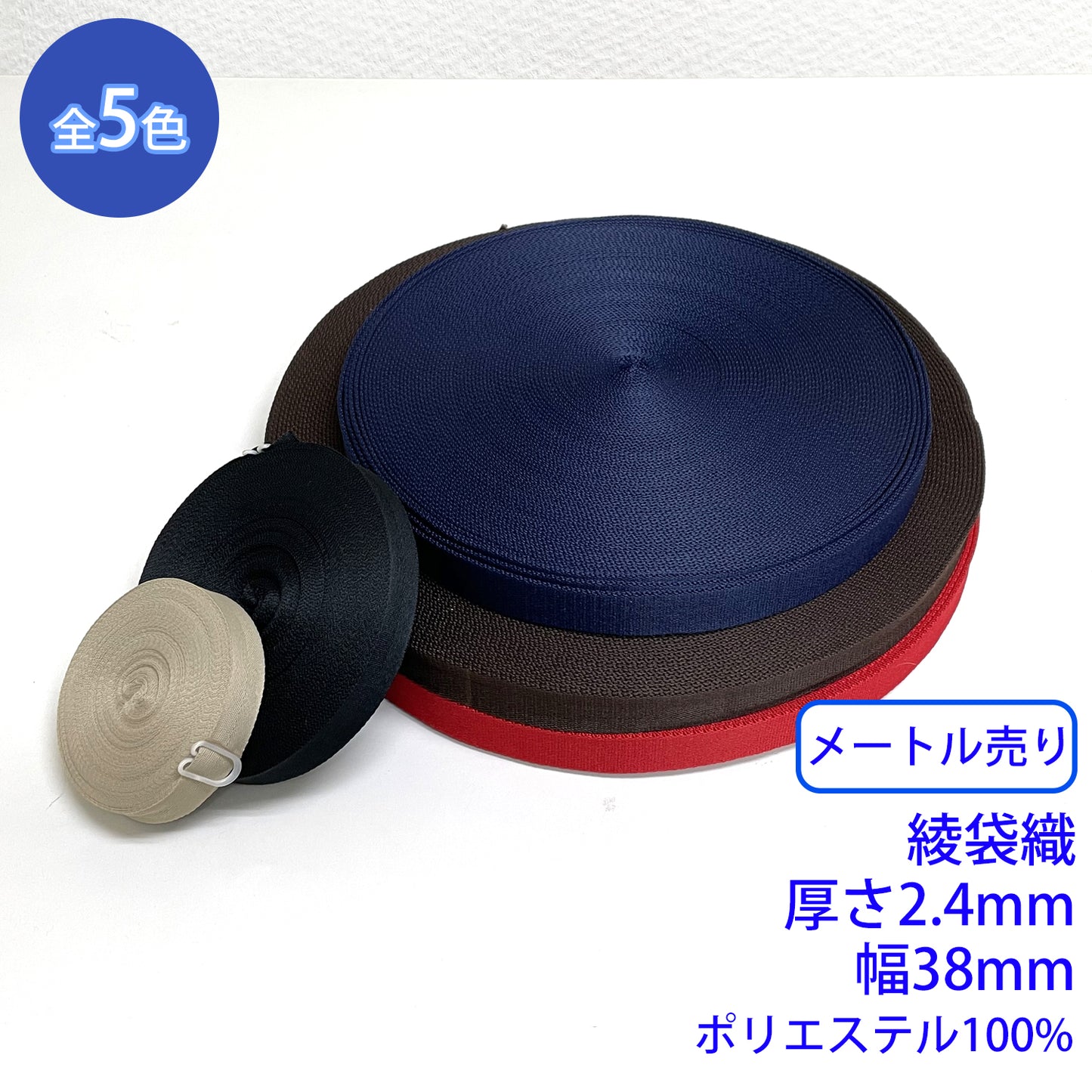 【メートル売り】 EWテープ / RE-2371 綾織 ポリエステル100%(厚さ2.4mm x 幅38mm) (入園・入学準備に、バッグの持ち手として、ワンポイントに)