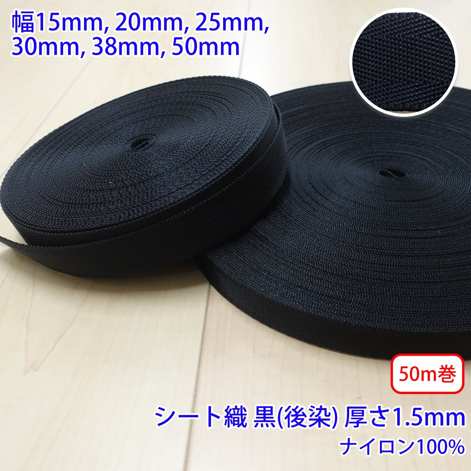 【50m巻】RNテープ / RN2011　 シート織 黒(後染)　ナイロン100%(厚さ約1.5mm)　 (入園・入学準備に、バッグの持ち手として、ワンポイントに)