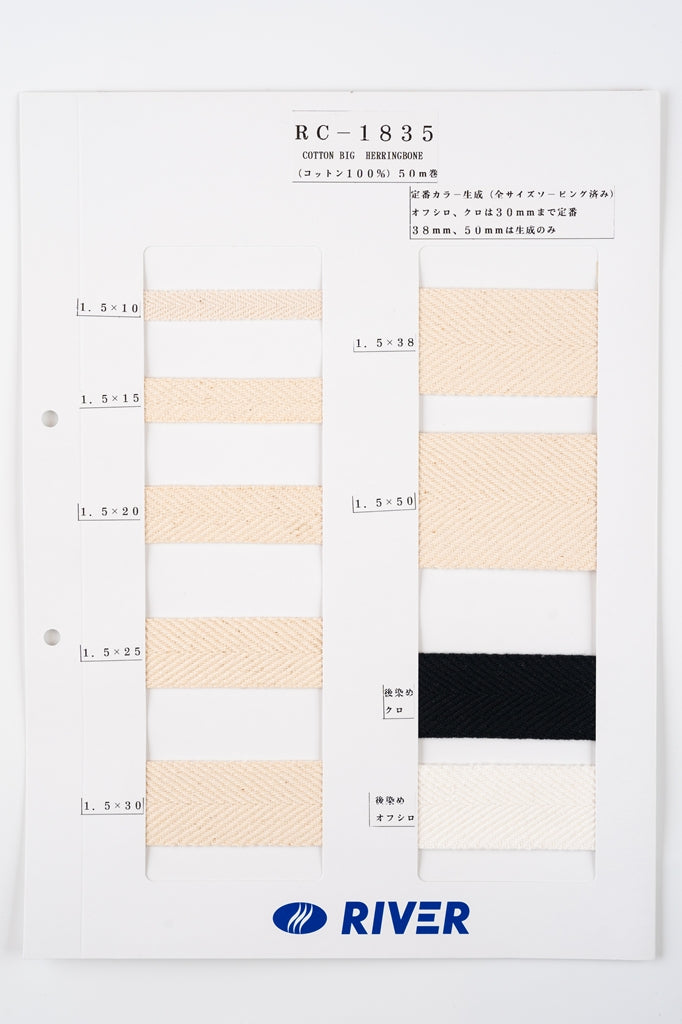 【メートル売り】 コットンビッグへリンボン / RC-1835 へリンボーン織 コットン100% (厚さ1.5mm) (入園・入学準備に、バッグの持ち手として、洋服のワンポイントに)