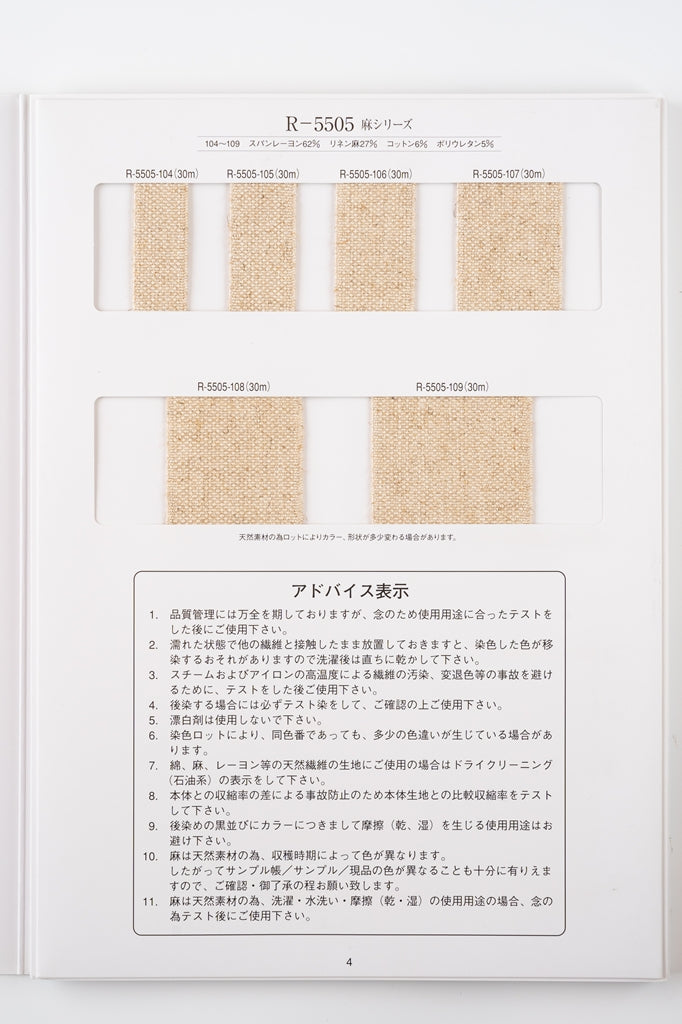 【メートル売り】麻シリーズ / NO.5505-21S 山道(やまみち) 幅約4mm (ナチュラル系のアイテムに、ワンポイントのアクセントに)