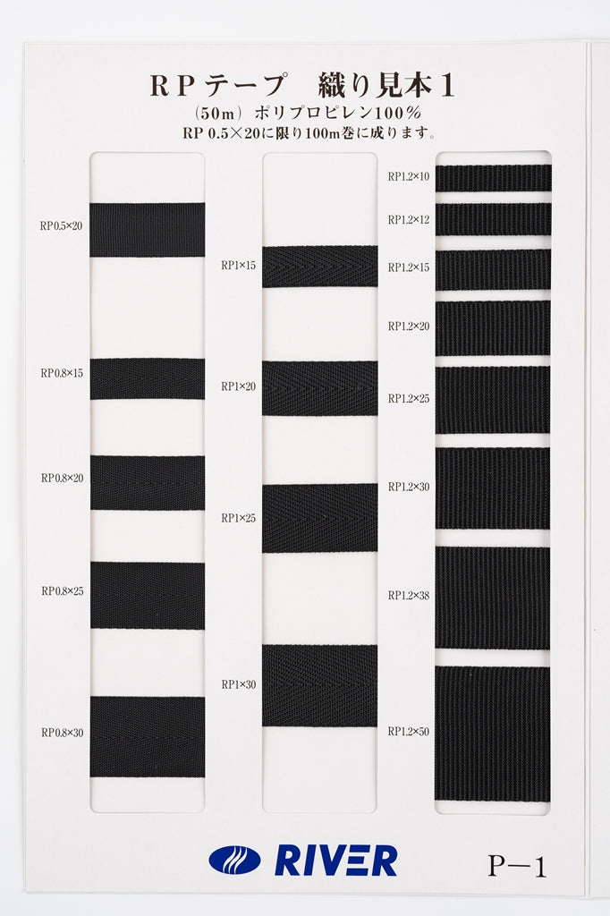 【メートル売り】 RPテープ 綾織 ポリプロピレン100%(厚さ1mm x 幅25mm) (入園・入学準備に、バッグの持ち手として、ワンポイントに)