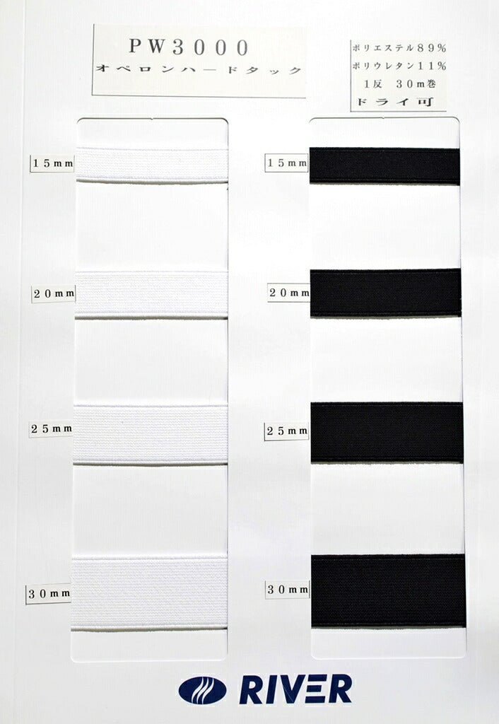 【カタログ】 ポリエステルストレッチテープ 白・黒 (入園・入学準備、ズボンや運動着の裾・袖ゴムに)