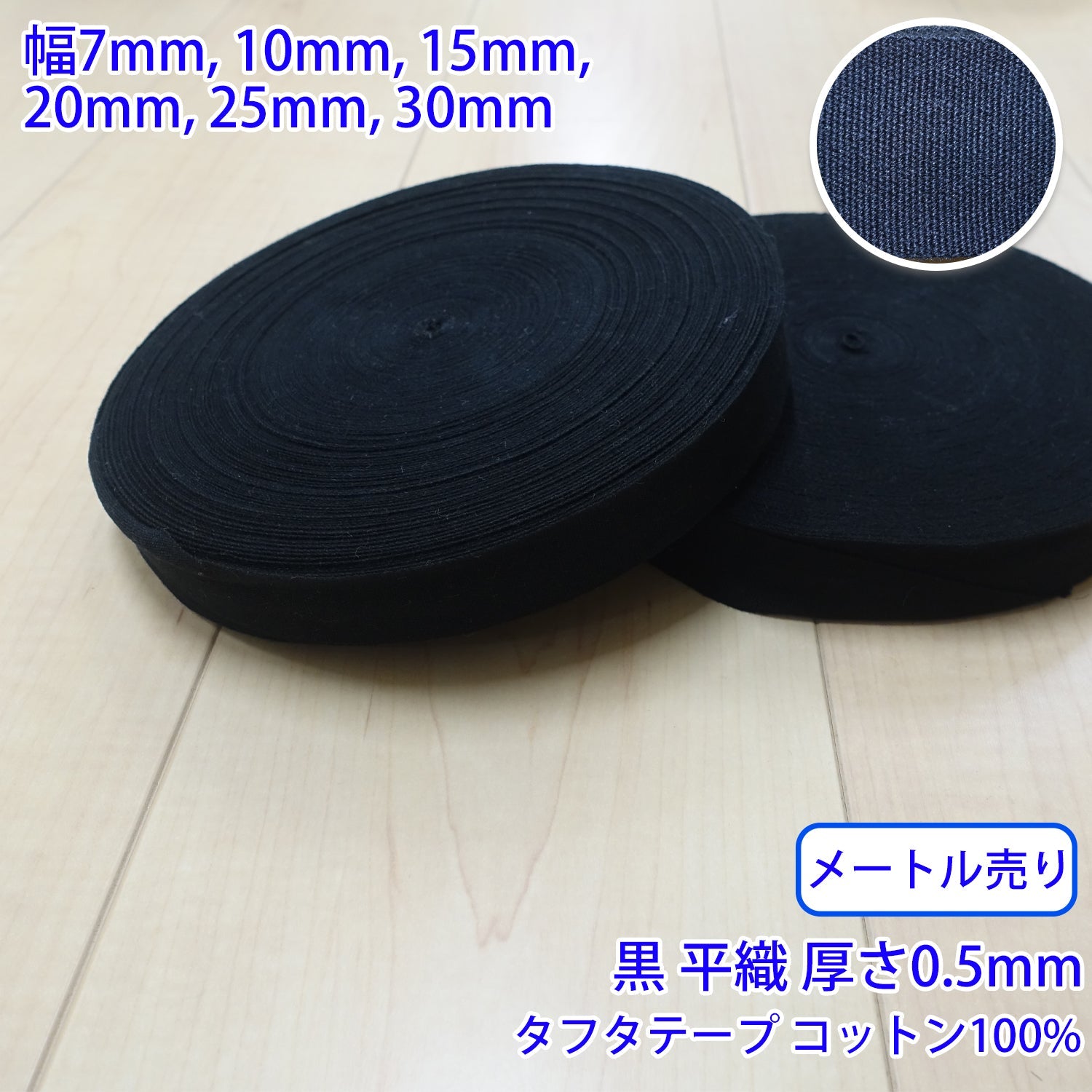 メートル売り】 タフタ / NO1805 平織 黒 コットン100%(厚さ約0.5mm
