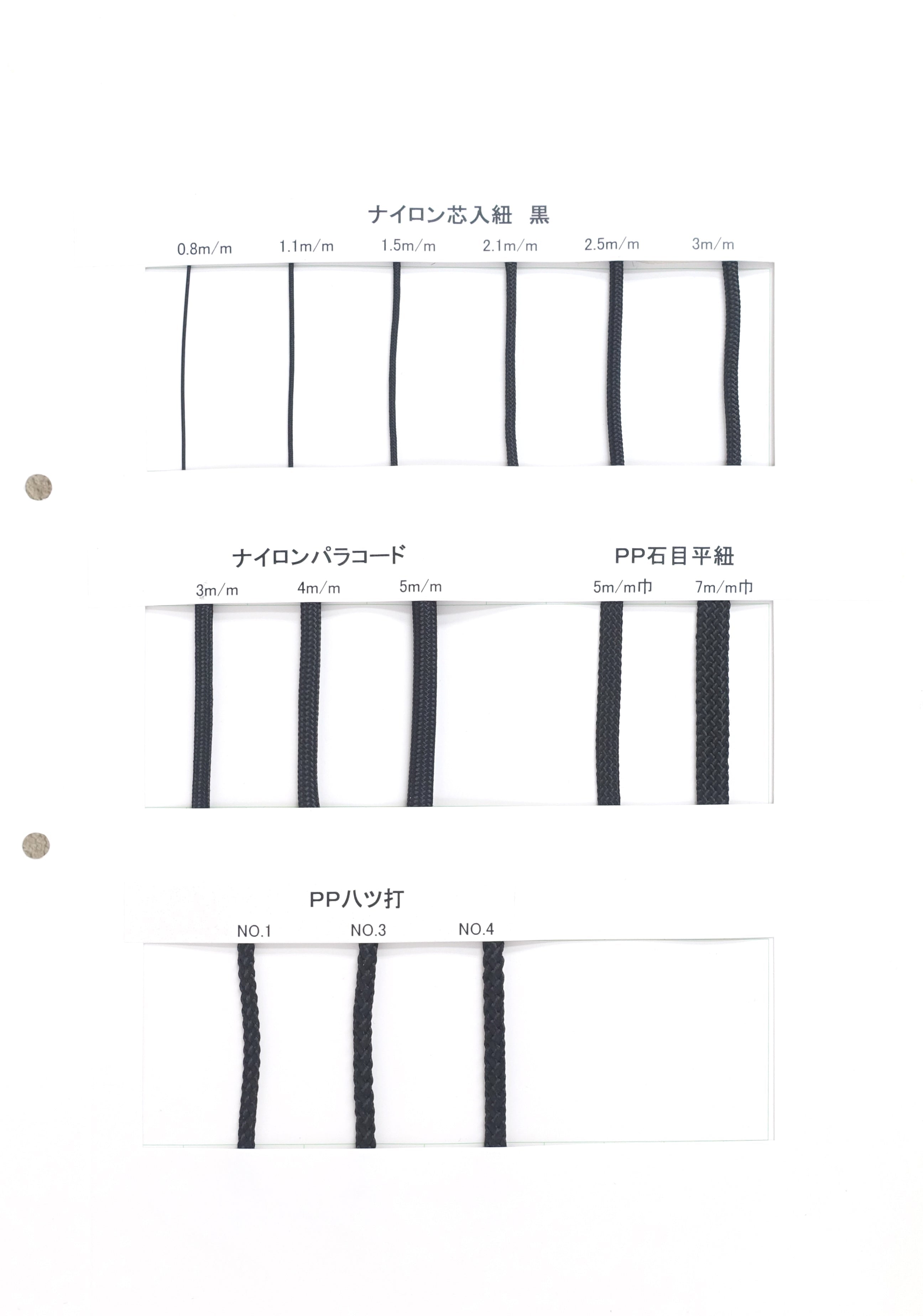 メートル売り】ポリプロピレン八ツ打コード 黒のみ ポリプロピレン100