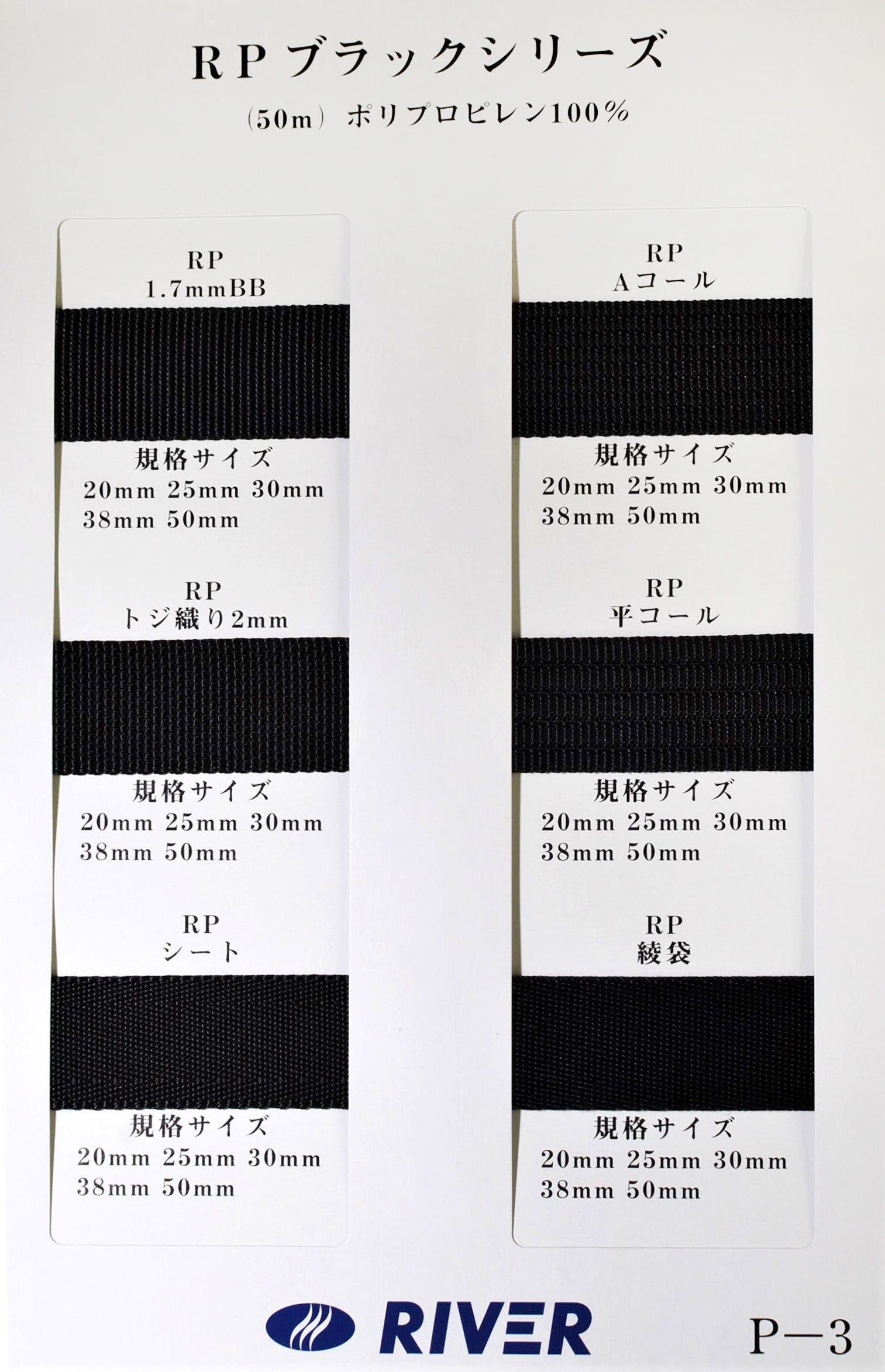 50m巻 RPブラックシリーズ 平コール織 黒 ポリプロピレン100% 厚さ2mm